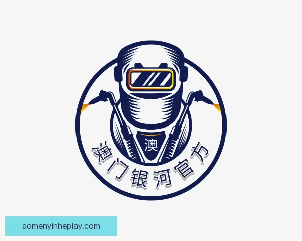 关于澳门银河官方